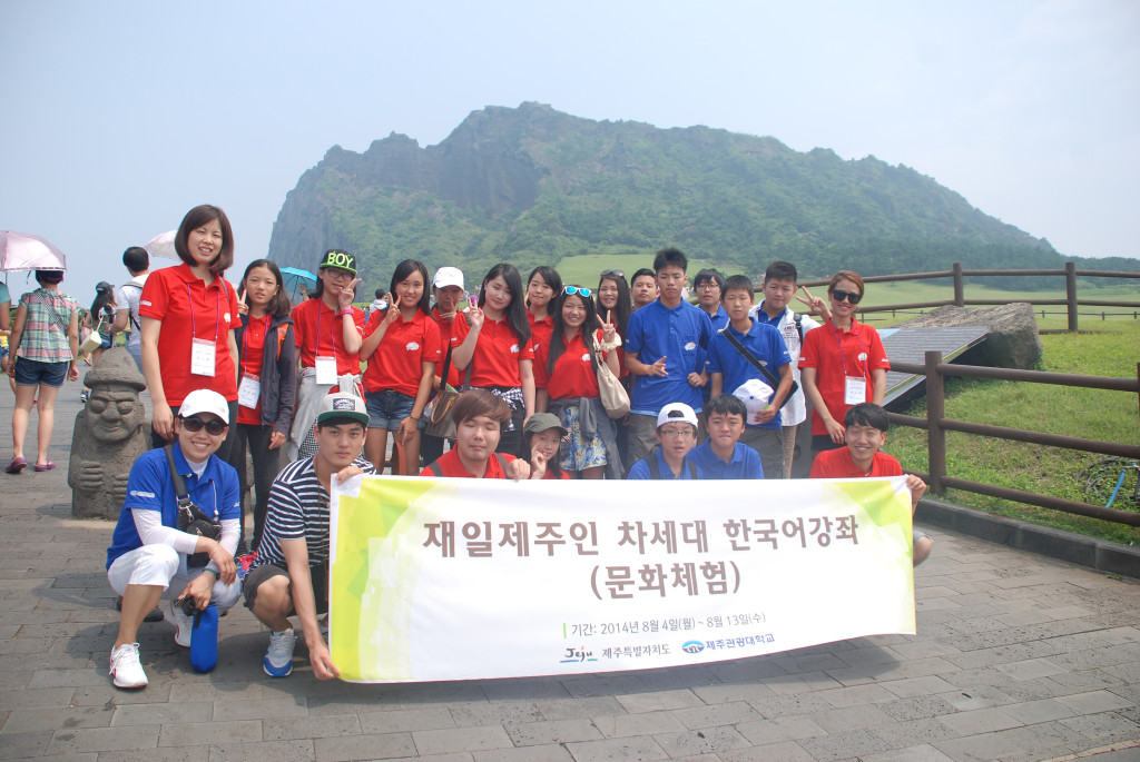 140804在日済州人次世代韓国語講座及び歴史文化体験で城山日出峰