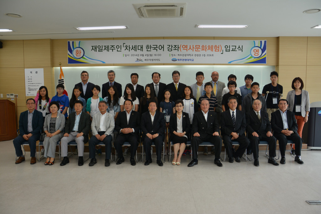 140802在日済州人次世代韓国語講座及び歴史・文化体験事業の入校式